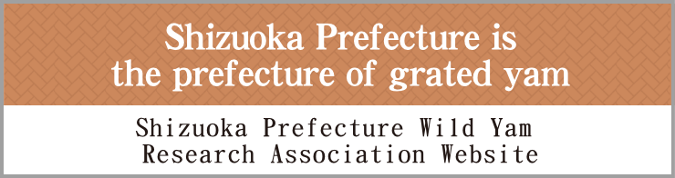 Shizuoka Prefecture Wild Yam Research Association Website