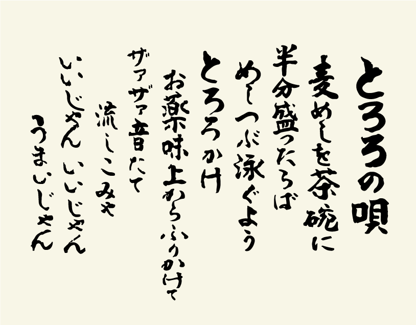 Tororo no uta(Tororo Song)