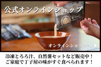 丁子屋ショップサイト