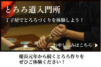 とろろ道入門所