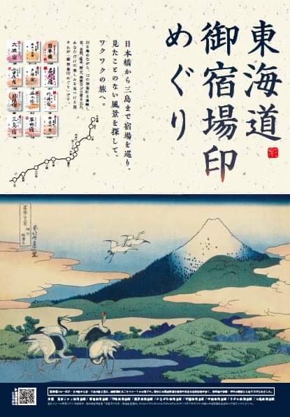 11/26 つながる東海道！御宿場印をお披露目！ | 丁子屋